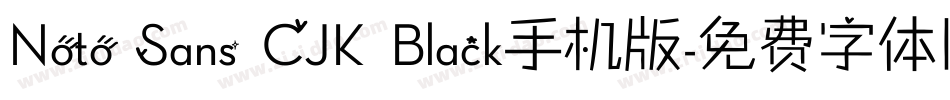 Noto Sans CJK Black手机版字体转换